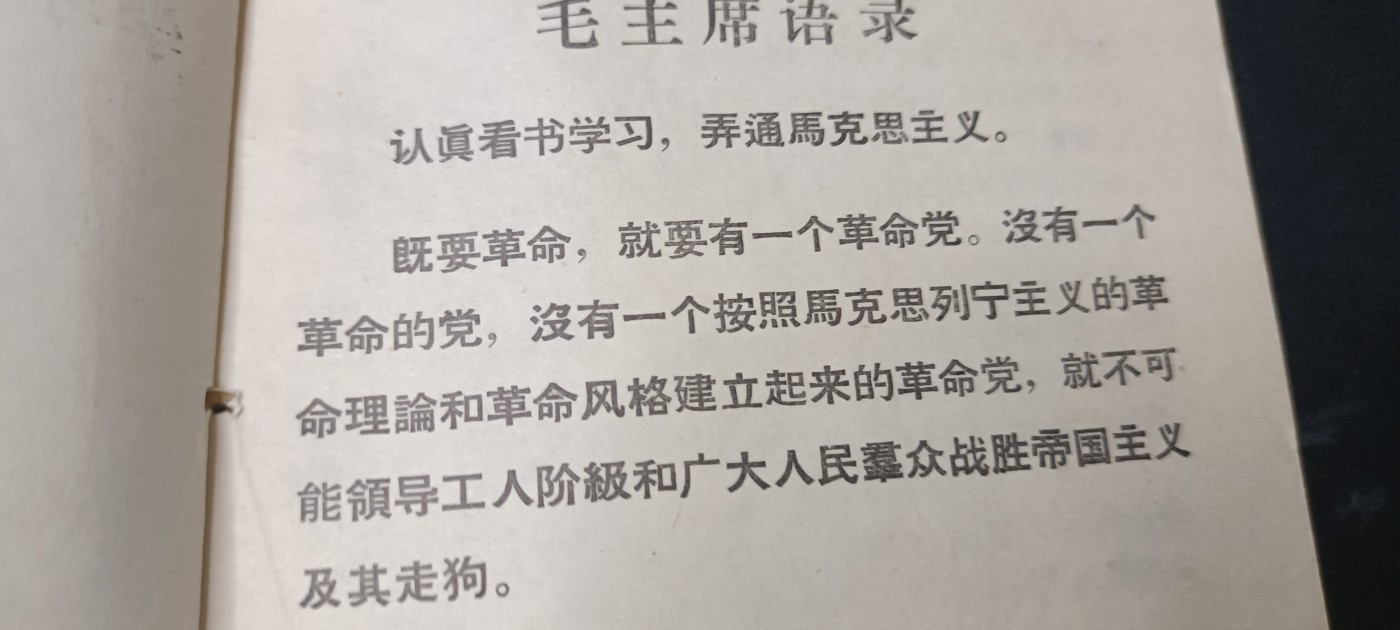 全场0起！红色像章，资料，专场 学习哥达纲领工具书