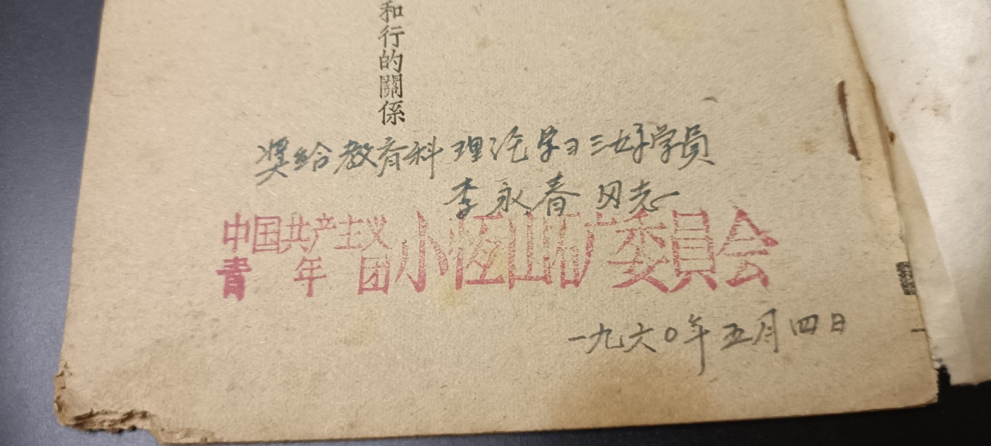 全场0起！红色像章，资料，专场 早期实践论，赠给三好学员