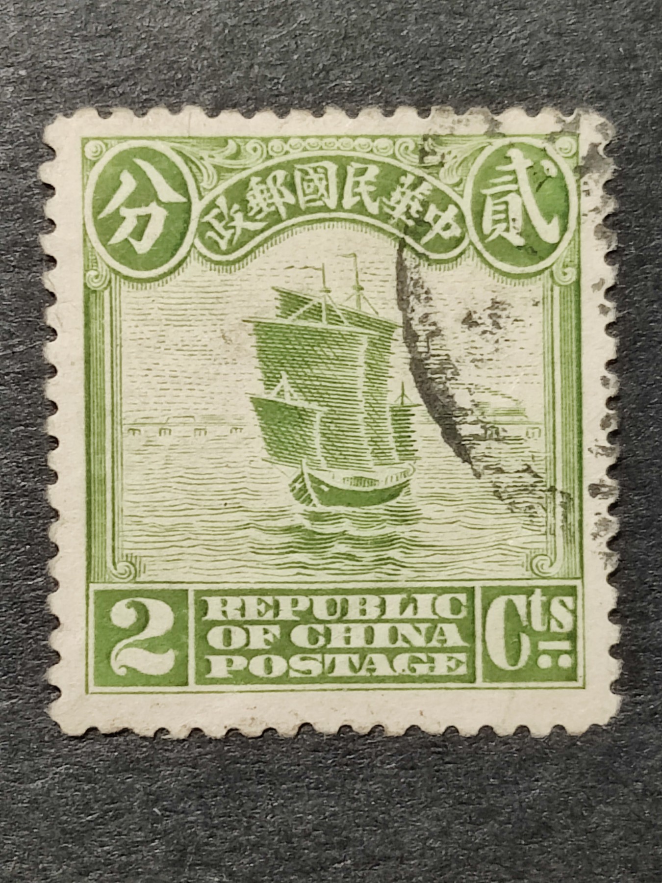 洪涛臻品批发群 精选邮票限时拍卖第三百三十四期  1913年民国第一套正式邮票 【伦敦版帆船2分】 【发行量比清代蟠龙票还少,全套只发行了30万套！】平时你能见到的基本都是北京二版与北京一版,伦敦版比它们太少见！（伦敦版分辨方法图3,北京一版与二版分辨方法见图4。 拍卖捡漏还能学邮识，洪涛拍卖财学双丰收💝）