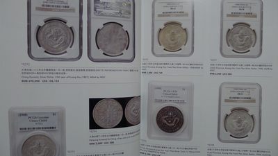 世界钱币章牌书籍专场拍卖11.01 泓盛 2011古币 金银锭 机制币 拍卖目录