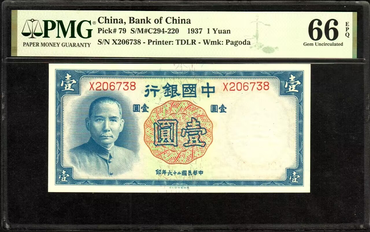 草稿银行第八期国内外钞票拍卖 中国银行 民国二十六年（1937年）德纳罗版壹圆，全程无4尾8靓号，老纸币高分难得，亚军分更高分仅有6张！PMG 66