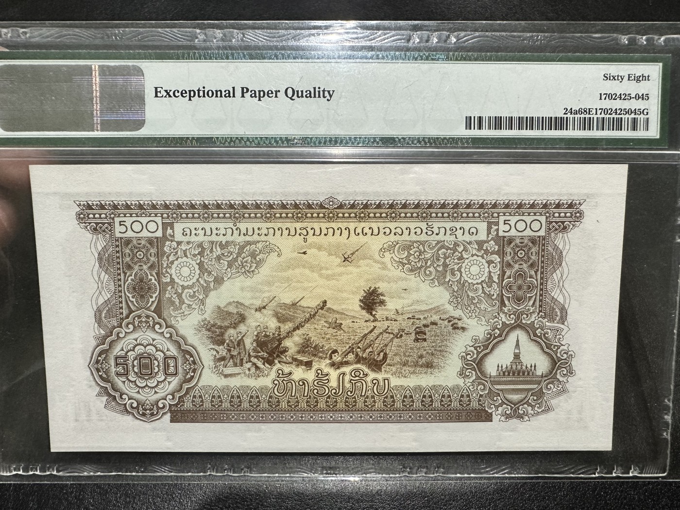 《外钞收藏家》第二百八十七期 1974年老挝500基辅 PMG68 超高分