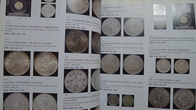 世界钱币章牌书籍专场拍卖11.01 泓盛 2008 钱币杂项拍卖目录