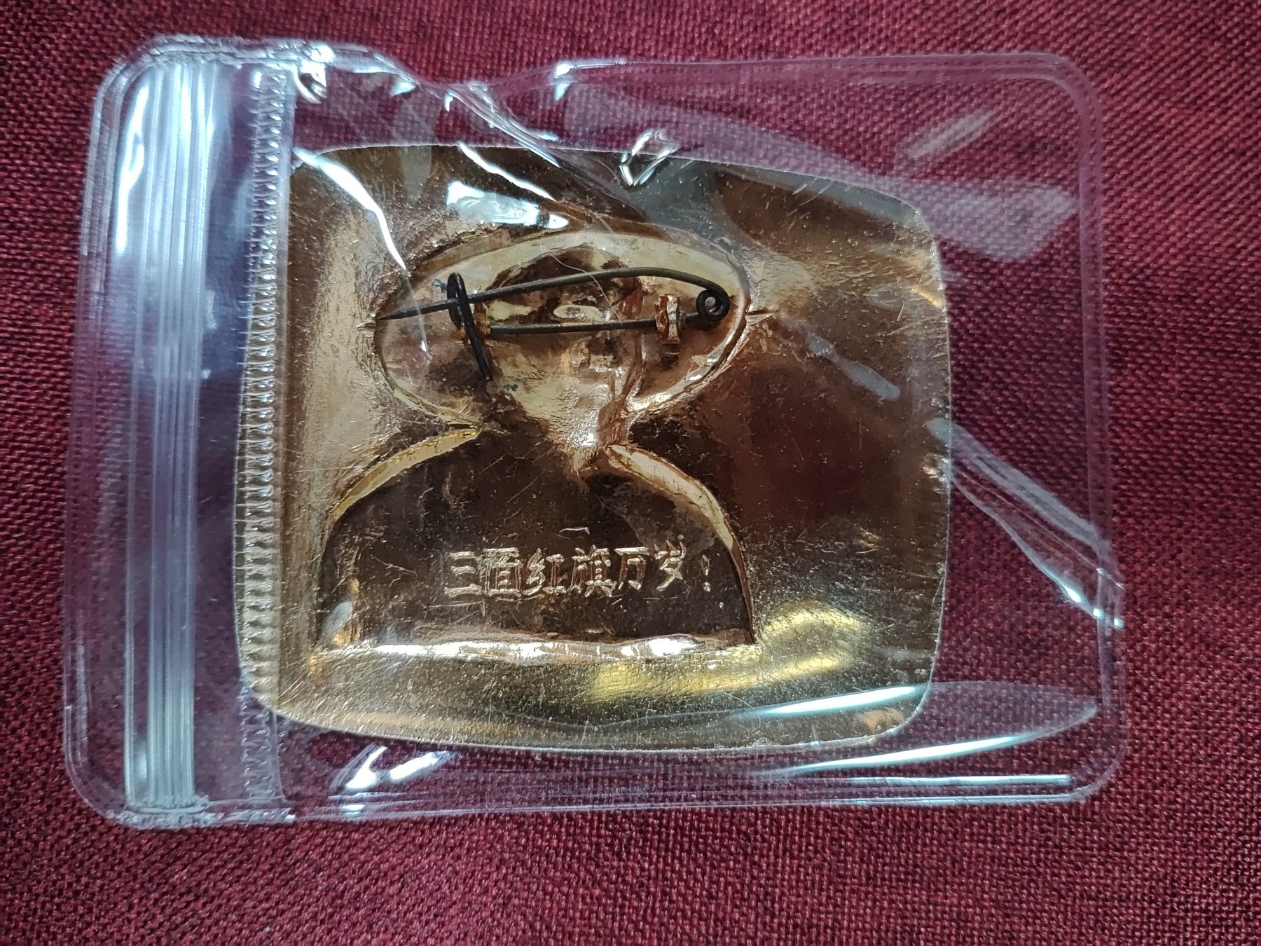 0押金!点击即可出价--红藏会书章收藏首拍🍺