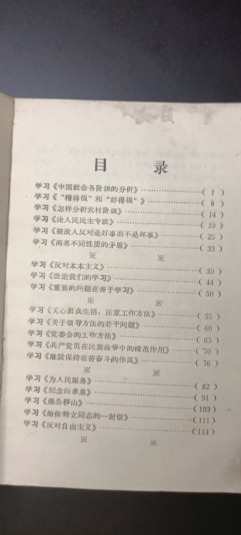 全场0起！红色像章，资料，专场 学习资料，厚本