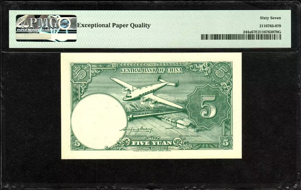 草稿银行第八期国内外钞票拍卖 中央银行 民国三十一年（1942年）德纳罗版伍圆绿飞机，可遇不可求，老纸币高分冠军分好品种，香港回流！PMG 67