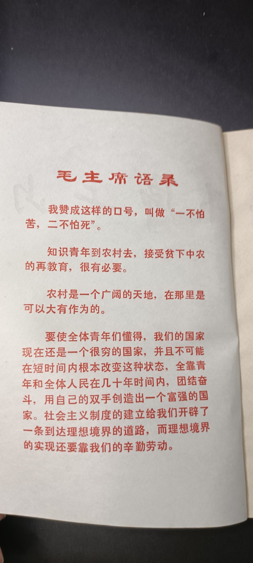 全场0起！红色像章，资料，专场 知青上山下乡资料，全新