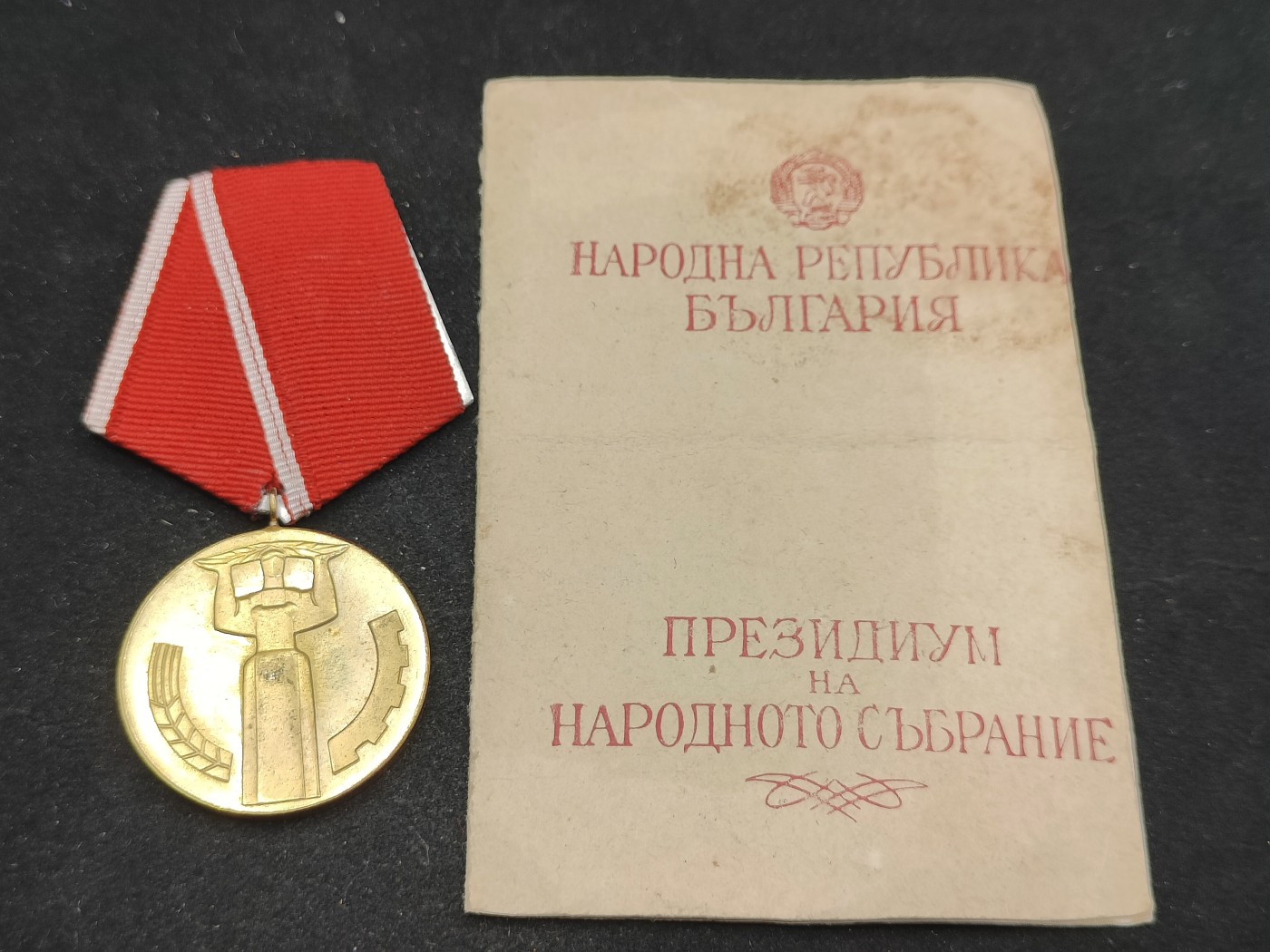 全场0元起拍 第76期 咸鱼国勋章拍卖专场 7月26日（周三）下午6：00开始 保加利亚人民统治25周年纪念章带证