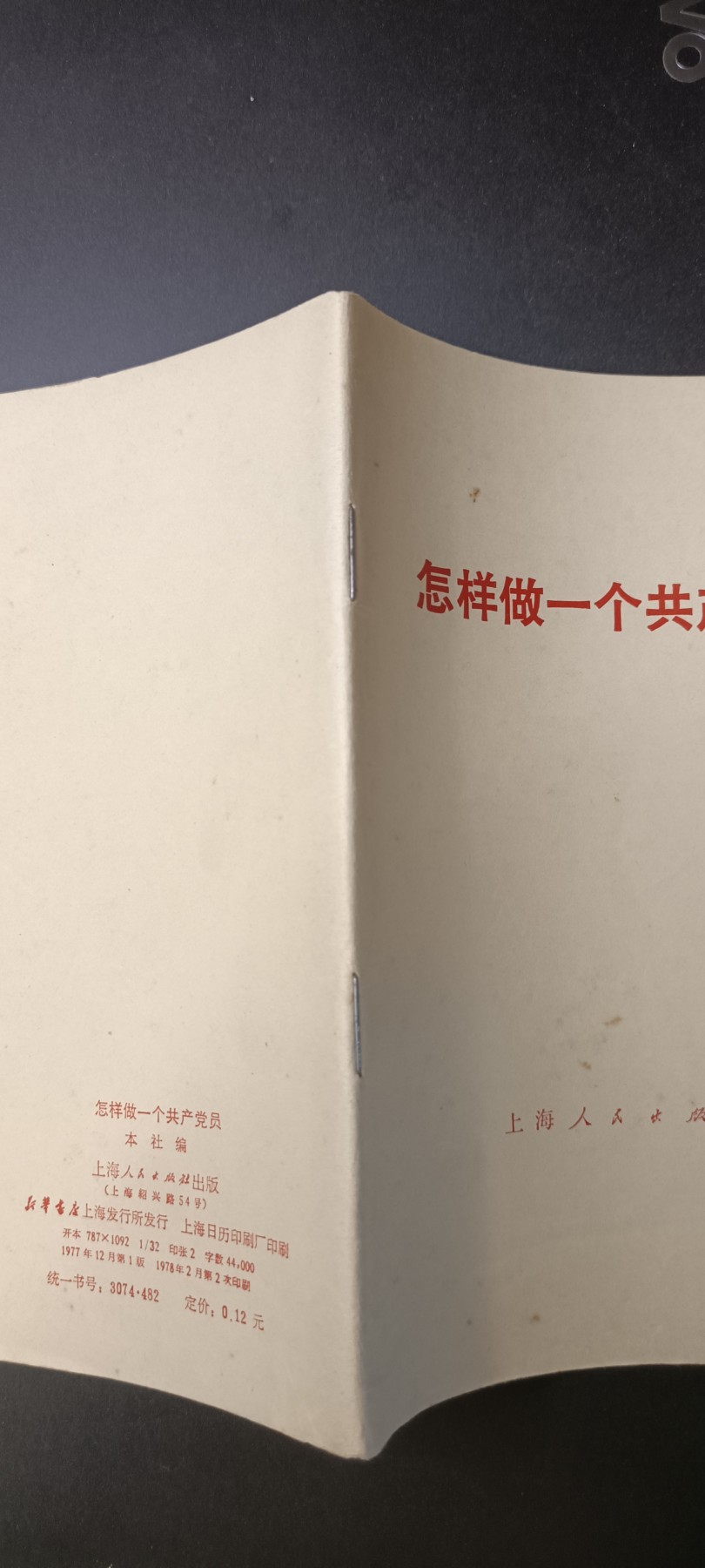 全场0起！红色像章，资料，专场 Wg白皮书，品相好