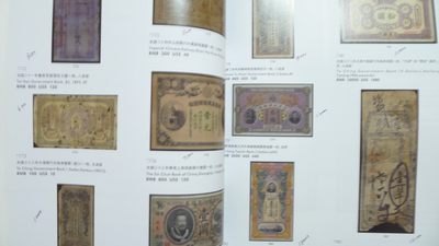 世界钱币章牌书籍专场拍卖第212期 泓盛 2009 钱币杂项拍卖目录