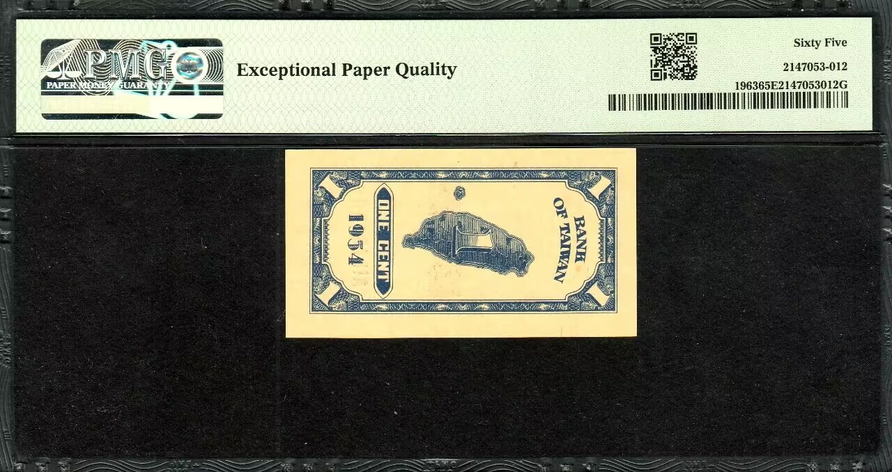 草稿银行第八期国内外钞票拍卖 台湾银行 民国四十三年（1963年）台北印刷厂壹分 PMG 65