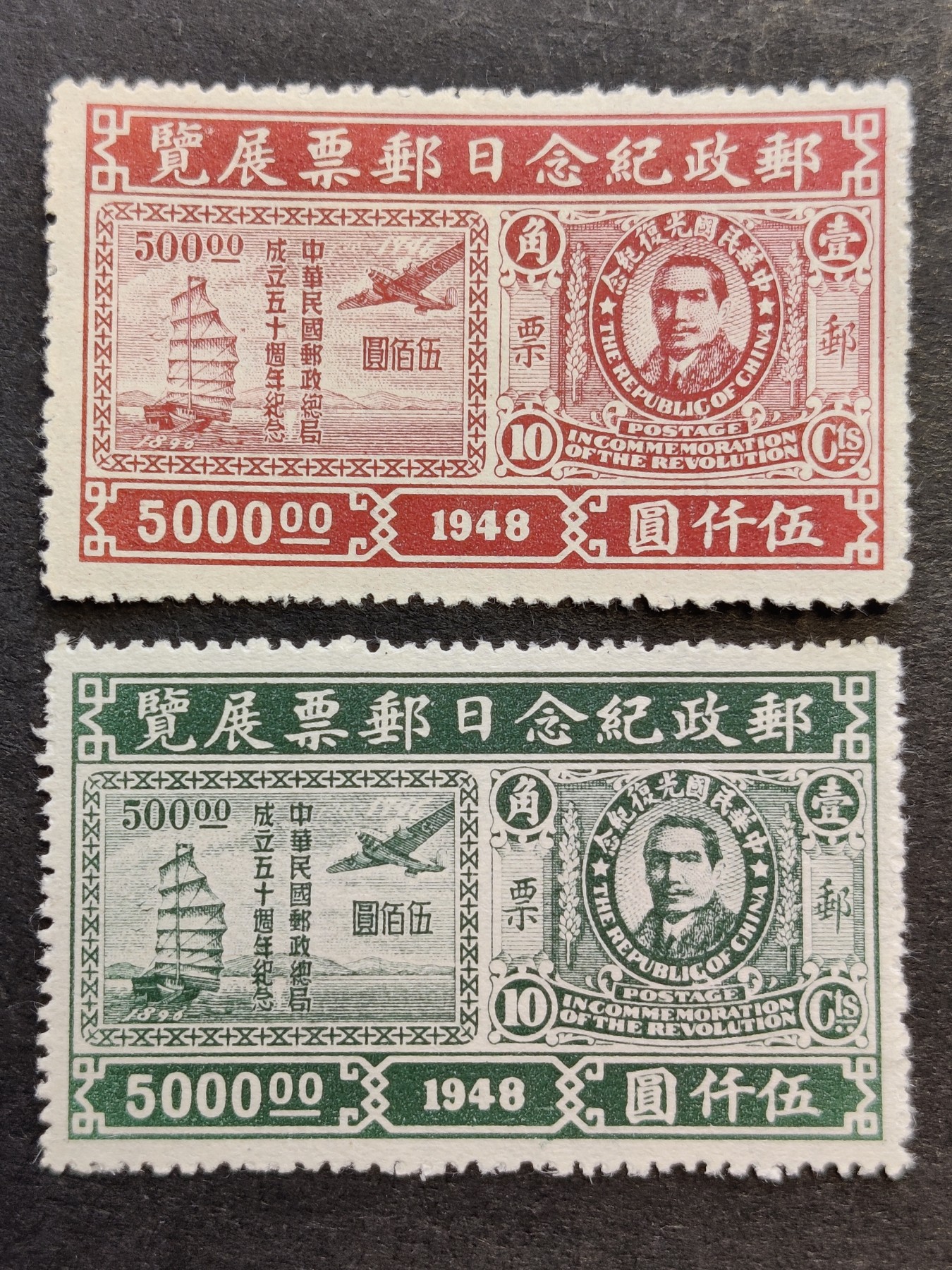 洪涛臻品批发群 精选邮票限时拍卖第三百三十九期  民纪27 南京与上海邮票展有齿2全新 发行量很少只有50万【图3:90分有无齿成交价3744元!】
