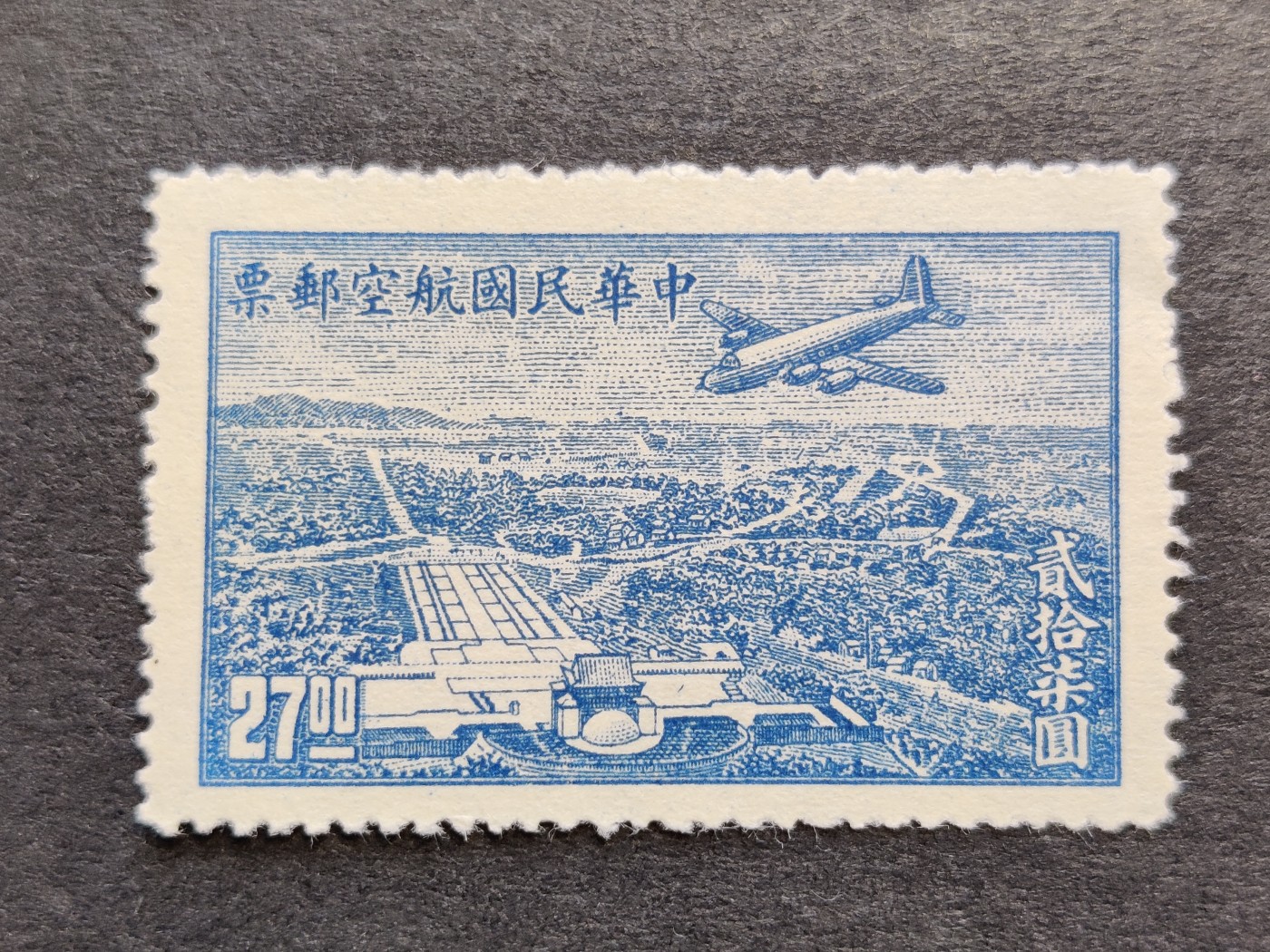 洪涛臻品批发群 精选邮票限时拍卖第三百三十三期  民航6 1948年 上海版航空邮票 1全 新票近全品 ！