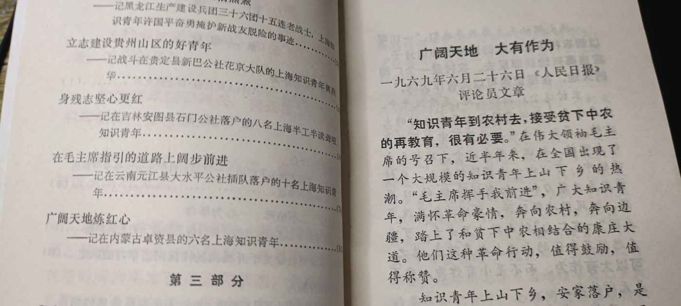 全场0起！红色像章，资料，专场 知青上山下乡资料，全新