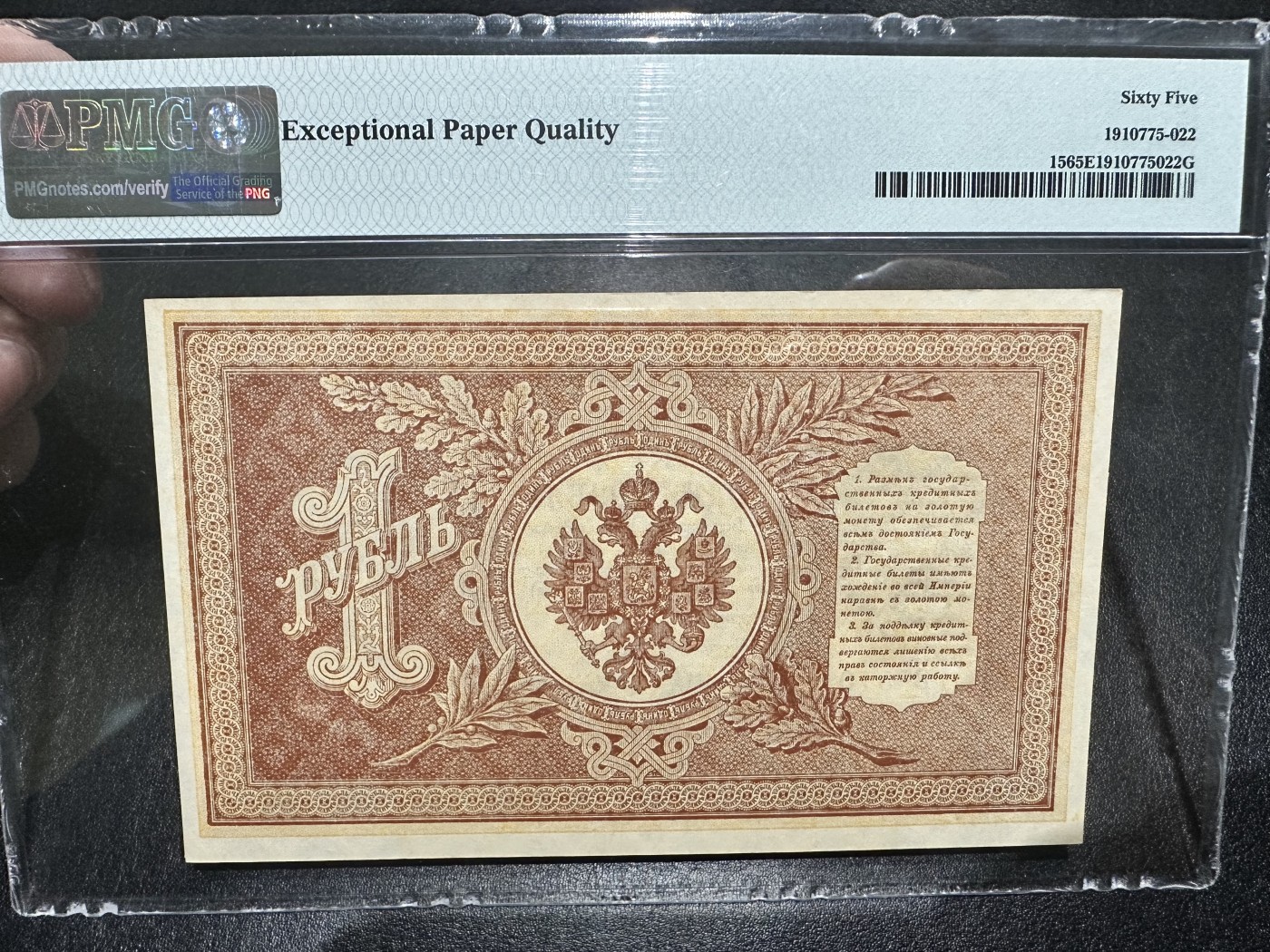 《外钞收藏家》第二百八十七期 1898年俄罗斯1卢比 PMG65