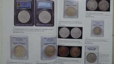 世界钱币章牌书籍专场拍卖11.01 泓盛 2011古币 金银锭 机制币 拍卖目录
