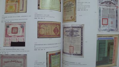 世界钱币章牌书籍专场拍卖第212期 泓盛 2009 钱币杂项拍卖目录