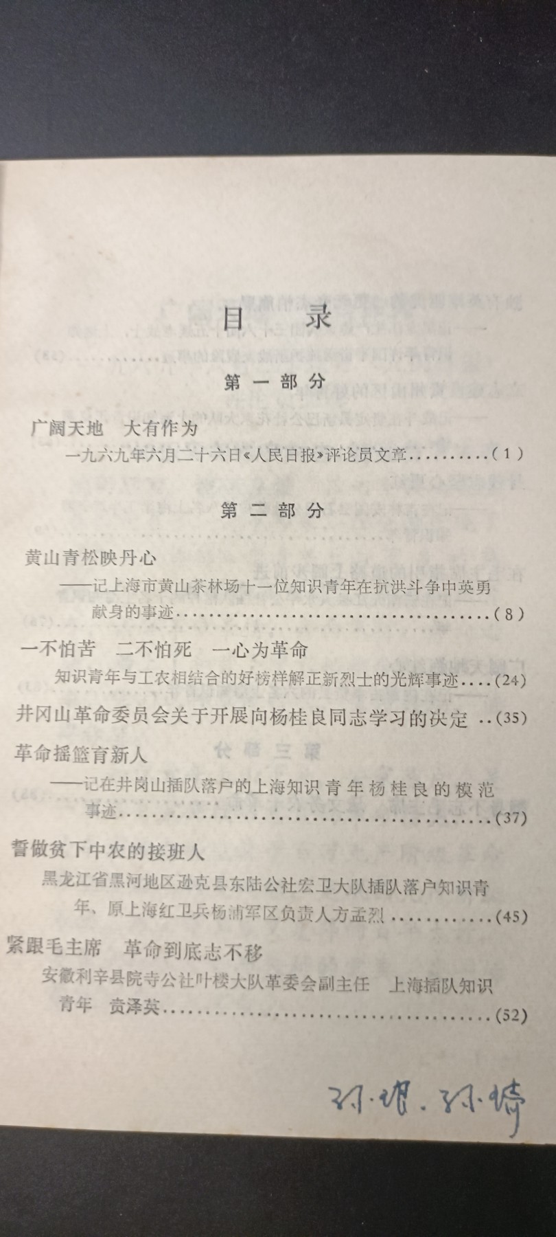全场0起！红色像章，资料，专场 知青上山下乡资料，全新