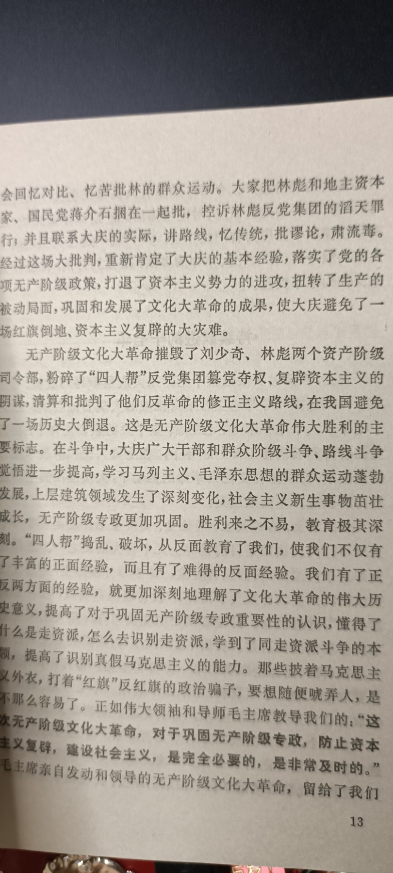 全场0起！红色像章，资料，专场 Wg批判书