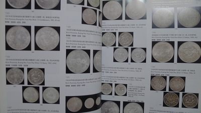 世界钱币章牌书籍专场拍卖11.01 泓盛 2008 钱币杂项拍卖目录
