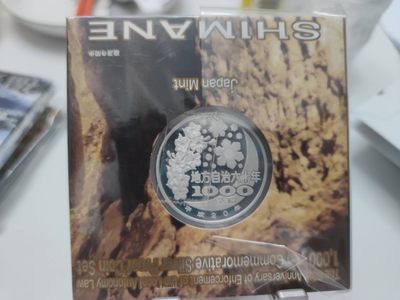 燕姐第52场拍卖 日本自治县岛根县千元彩色银币（上场被鸽子）