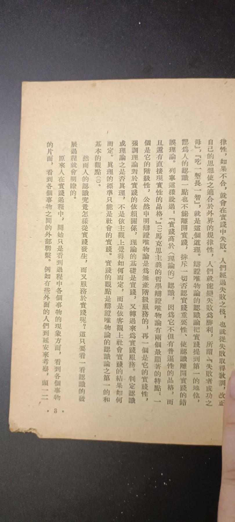 全场0起！红色像章，资料，专场 早期实践论，赠给三好学员