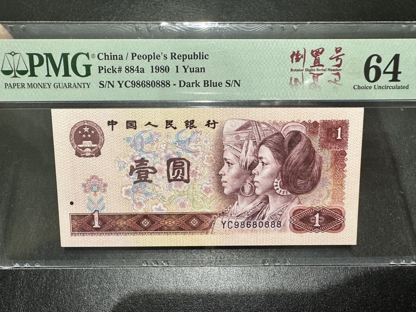 《外钞收藏家》第二百八十七期 1980年四版1元  PMG64 豹子号888 倒置号
