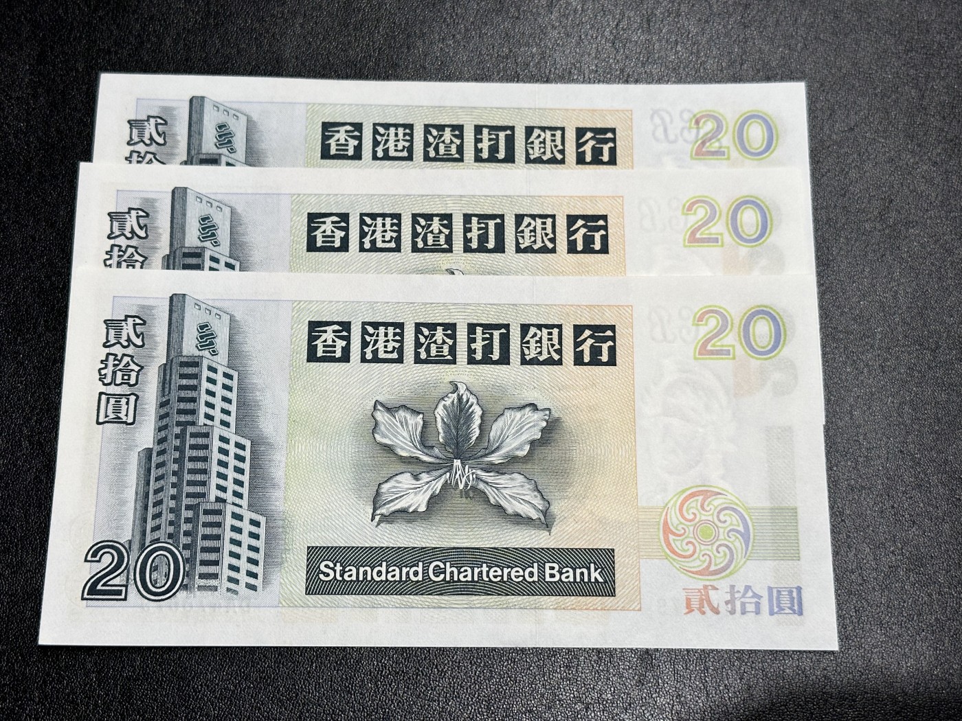 《外钞收藏家》第二百八十七期 1998年香港渣打银行20元 3张一起连号 少量潮 角轻微瑕疵