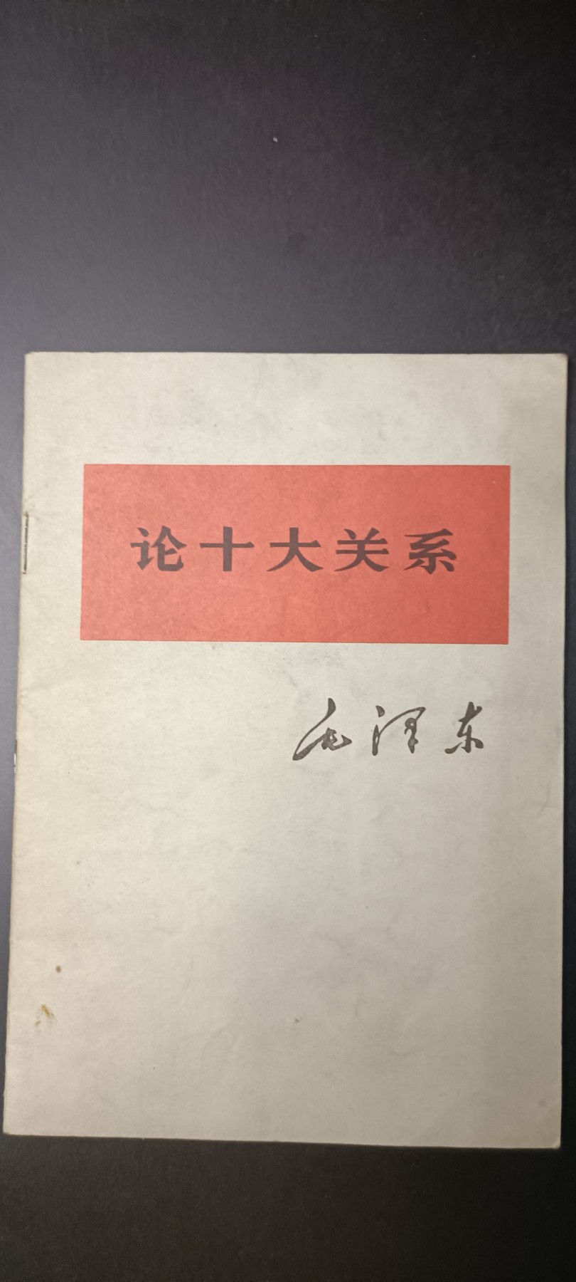 全场0起！红色像章，资料，专场 Wg白皮书