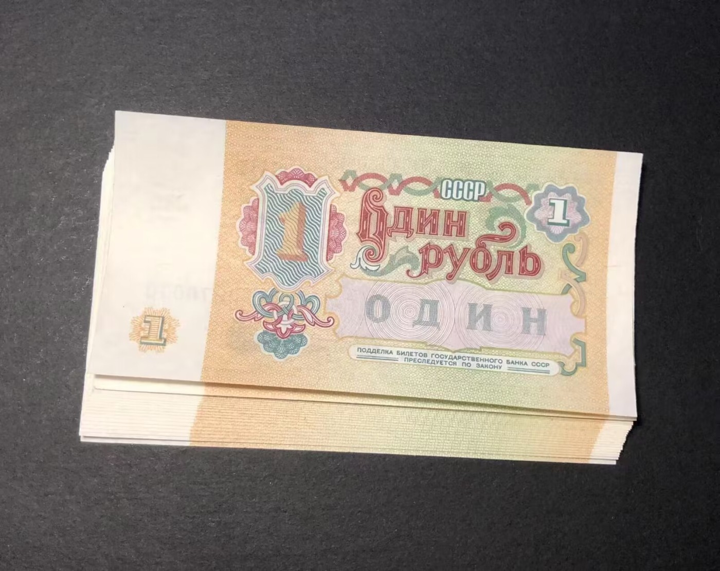 草稿银行第八期国内外钞票拍卖 苏联1991年1卢布 EO冠 050-070 共计21张 连号 全新品相 无黄无折
