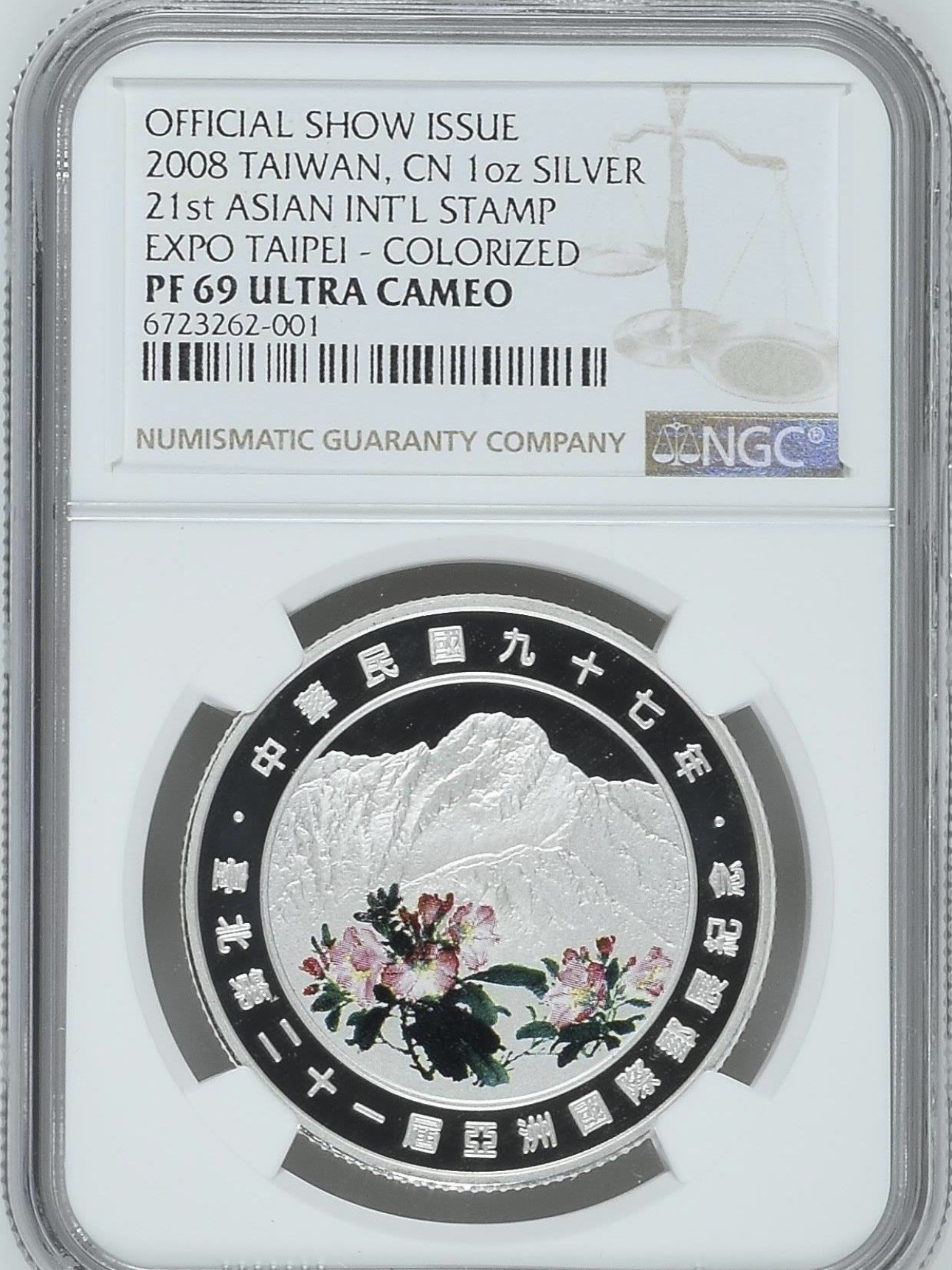 2008年台北第21届国际邮展纪念银币