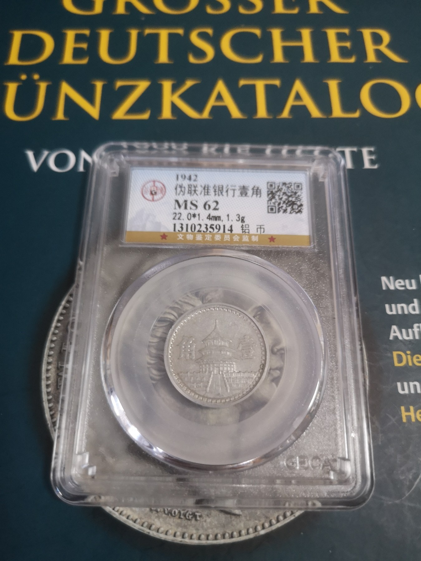 长老汇第22场精品币拍卖 1942中国伪联准银行壹角铝币，公博MS62