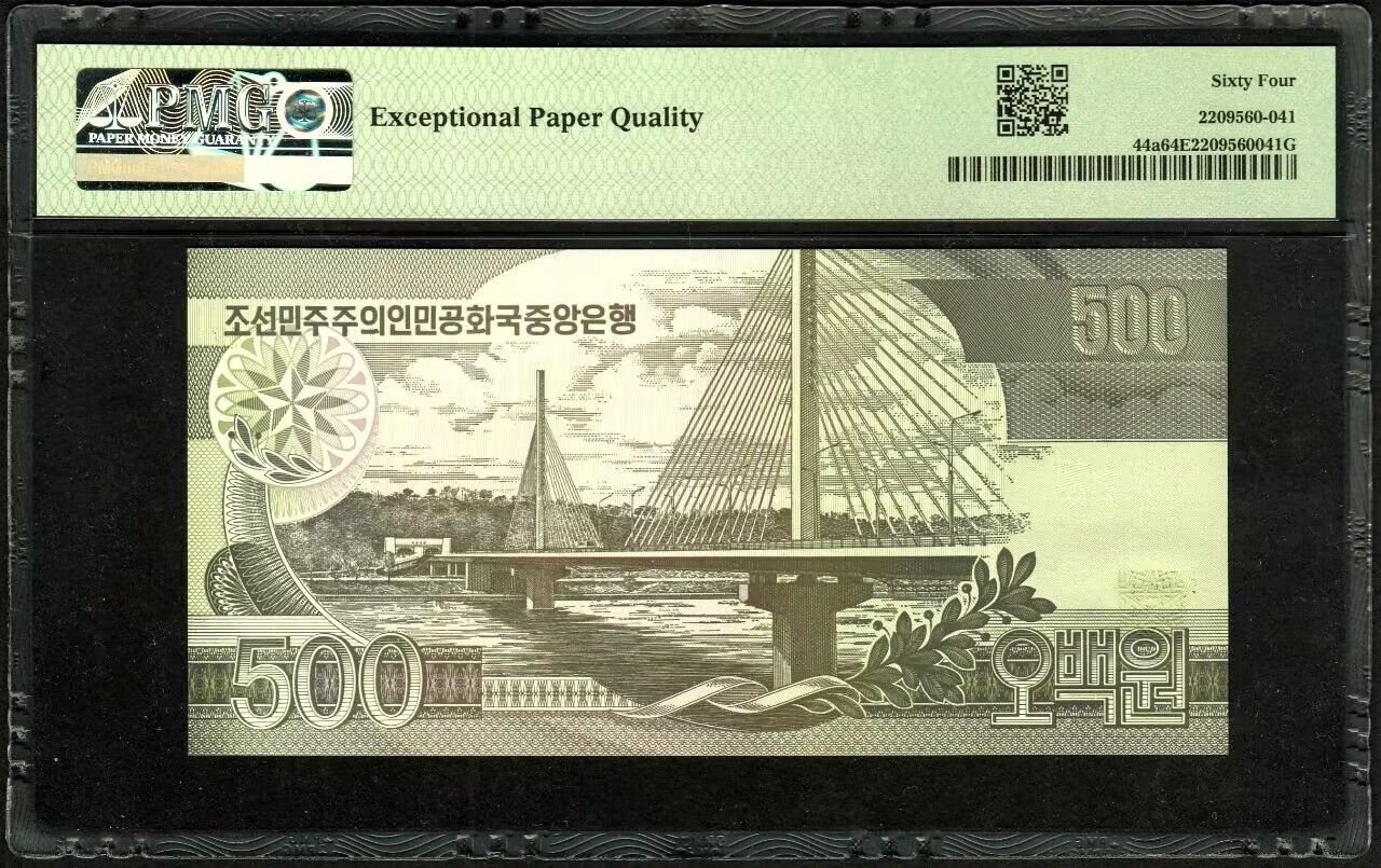 草稿银行第八期国内外钞票拍卖 朝鲜1998年版500元 PMG64e 千里马水印稀少