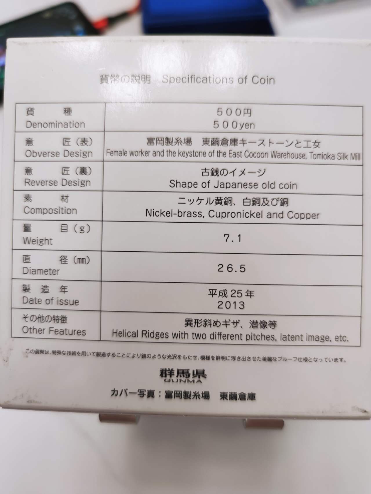 燕姐第51场拍卖 2013年日本自治县群马县500元精制币