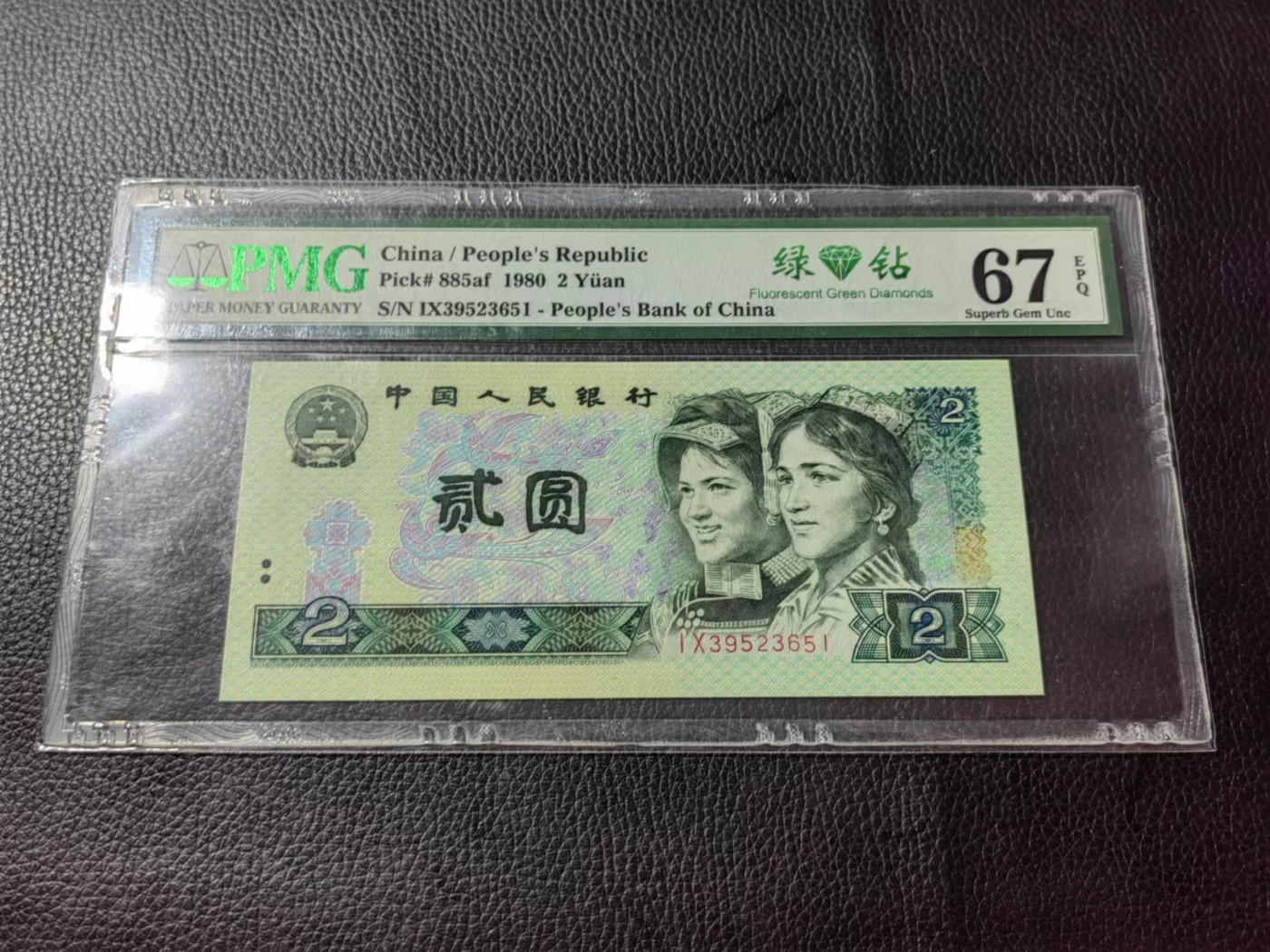 洪涛臻品批发群 精选邮票限时拍卖第三百三十五期  PMG评级精品无47靓号绿钻★三版玩水印✔四版玩荧光★四版精品荧光品种   绿💎钻   PMG评级币一枚，全程带手套拆捆，绝中绝送评，纸币无汗渍无触痕，品相过硬，紫光灯下荧光效果完美。四版收藏投资首选品种，下一个车工，底部建仓，未来一定有意想不到的收获！