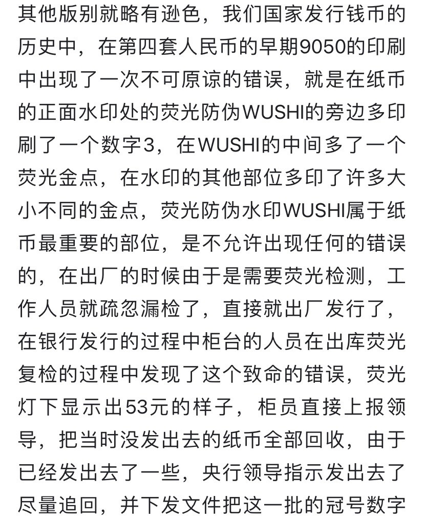 收藏联盟Quantum Auction 第276期拍卖  中国人民银行1990年50元 PMG67 荧光之星 号码无47