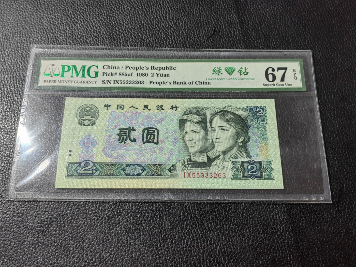 洪涛臻品批发群 精选邮票限时拍卖第三百三十五期  PMG评级精品无47绿钻★三版玩水印✔四版玩荧光★四版精品荧光品种   绿💎钻   PMG评级币一枚，全程带手套拆捆，绝中绝送评，纸币无汗渍无触痕，品相过硬，紫光灯下荧光效果完美。四版收藏投资首选品种，下一个车工，底部建仓，未来一定有意想不到的收获！