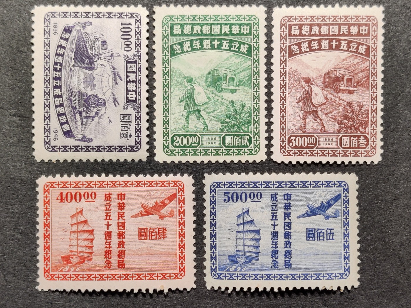 洪涛臻品批发群 精选邮票限时拍卖第三百三十九期  民纪25 中华邮政成立50周年 基本都是原胶润亮! 【图3: 90分成交价3432元!】 民国票还如此原胶润亮的很少!