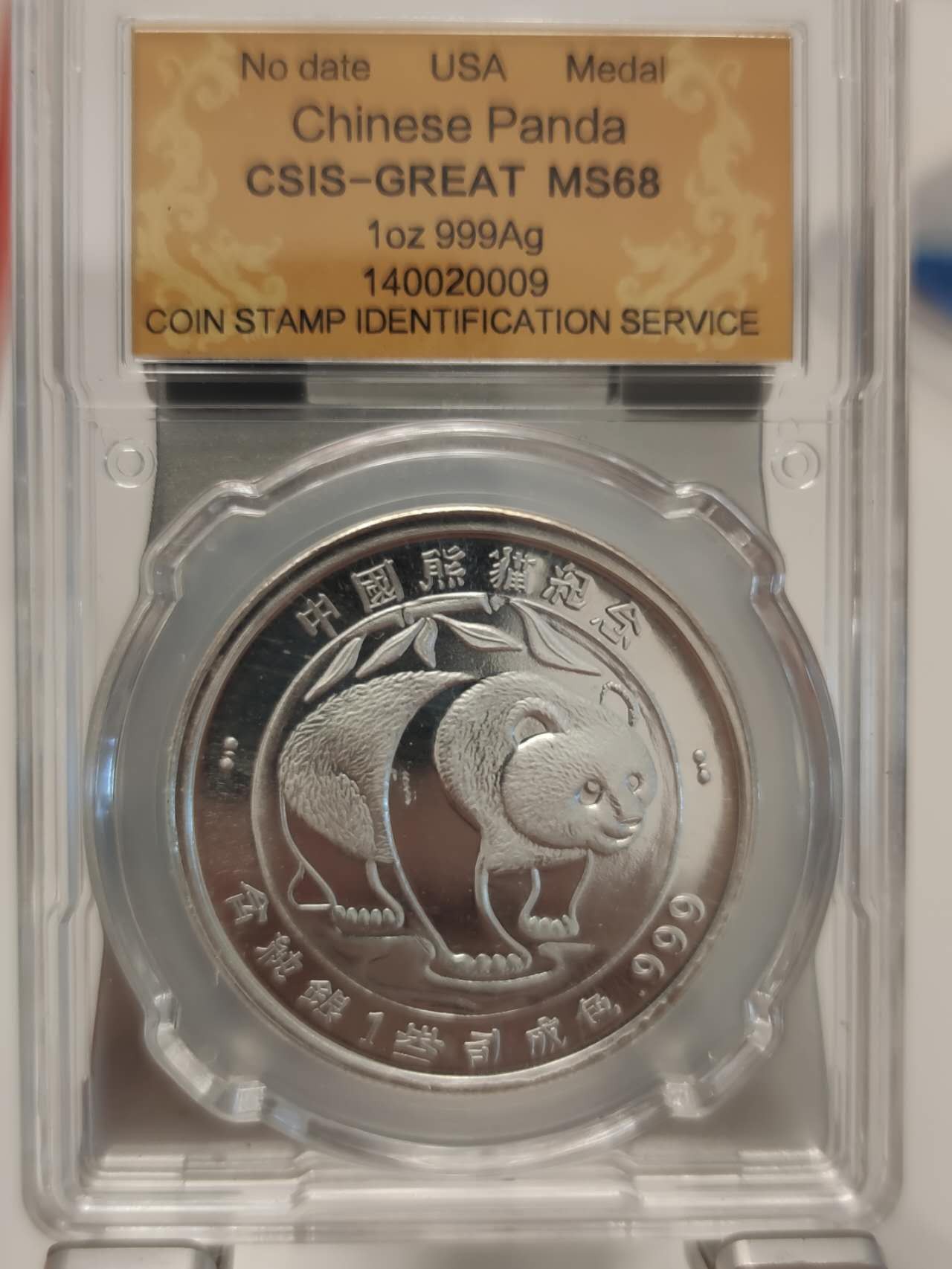 燕姐第51场拍卖 美国中国熊猫纪念一盎司银章