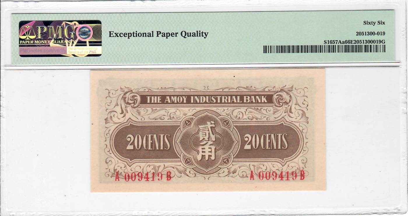 大中华拍卖第719期 厦门动业银行402角 A009419B