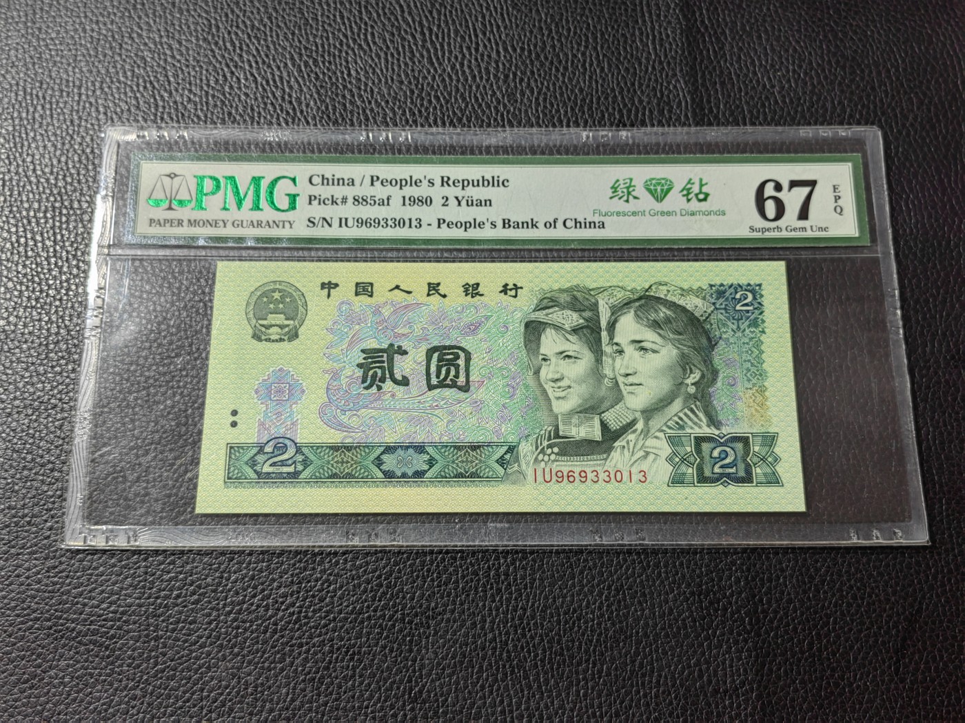 洪涛臻品批发群 精选邮票限时拍卖第三百三十五期  PMG评级精品无47绿钻★三版玩水印✔四版玩荧光★四版精品荧光品种   绿💎钻   PMG评级币一枚，全程带手套拆捆，绝中绝送评，纸币无汗渍无触痕，品相过硬，紫光灯下荧光效果完美。四版收藏投资首选品种，下一个车工，底部建仓，未来一定有意想不到的收获！