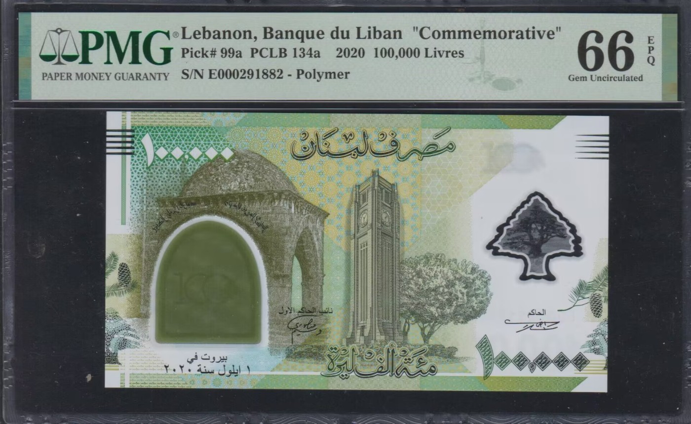 草稿银行第八期国内外钞票拍卖 黎巴嫩 2020年 100000里弗 纪念大黎巴嫩成立100周年 纪念钞  号码全程无3457 PMG 66