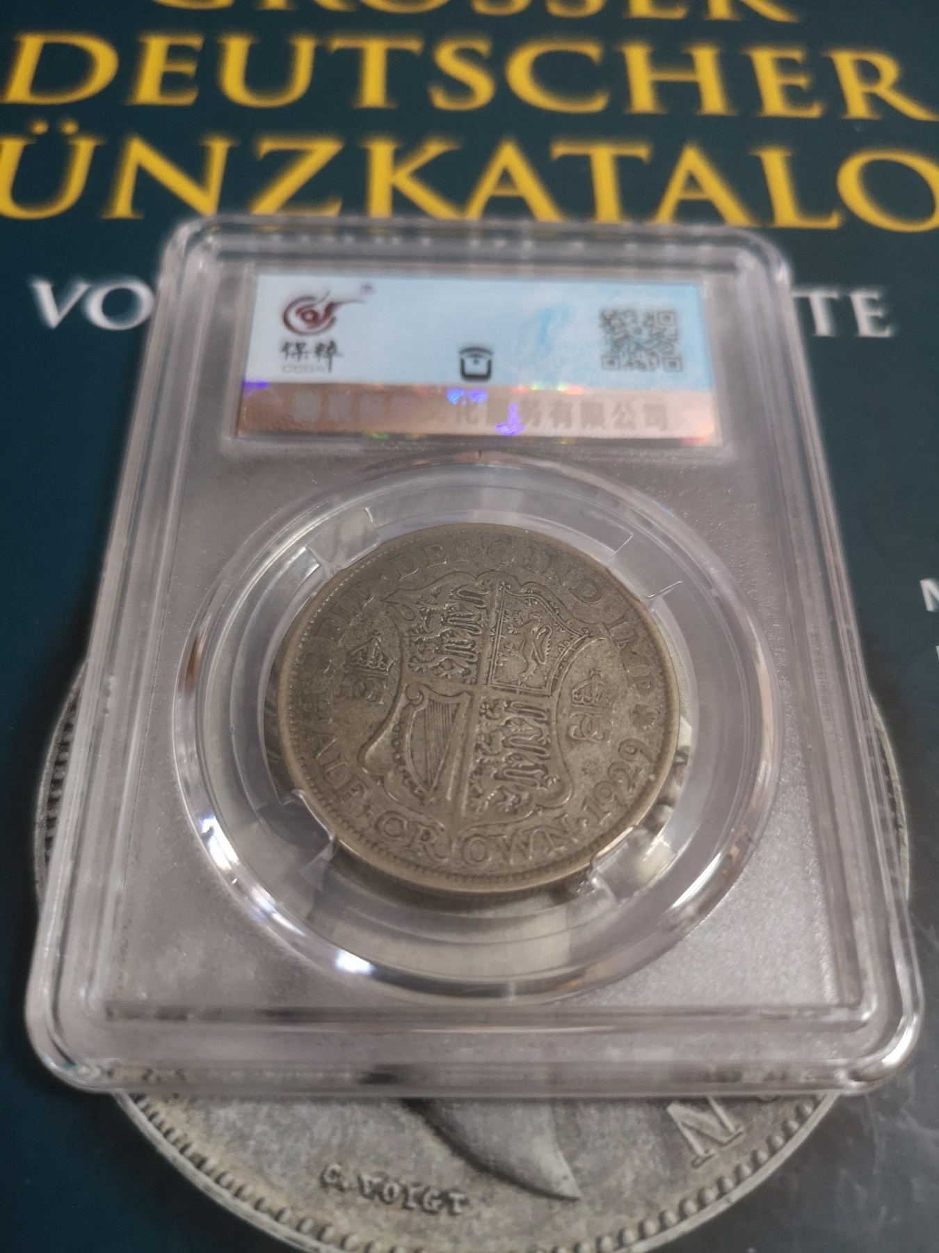 长老汇第22场精品币拍卖 1929英国乔治五世半克朗银币，保粹XF97