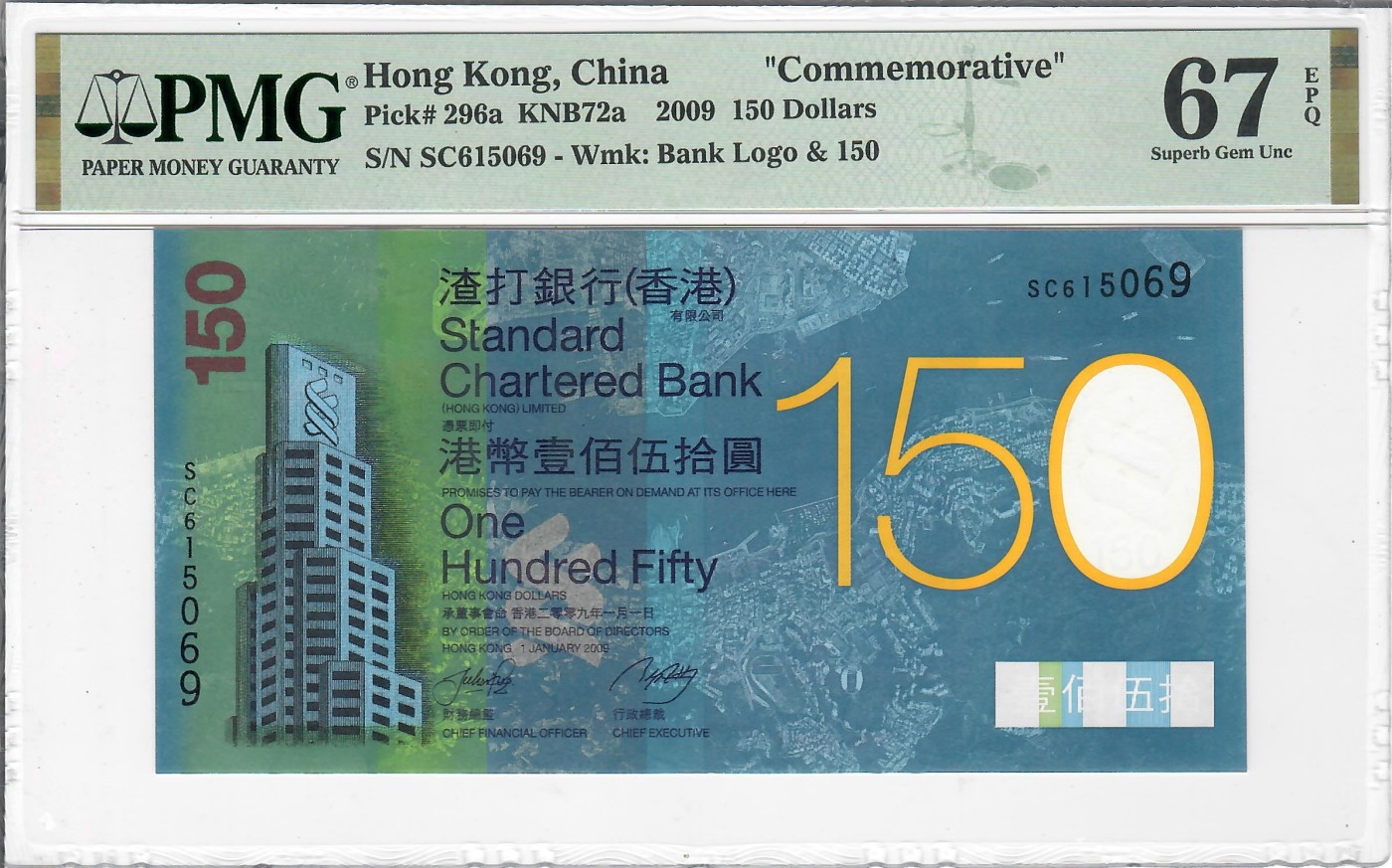 大中华拍卖第719期 香港渣打银行150周年纪念钞09150 SC615069