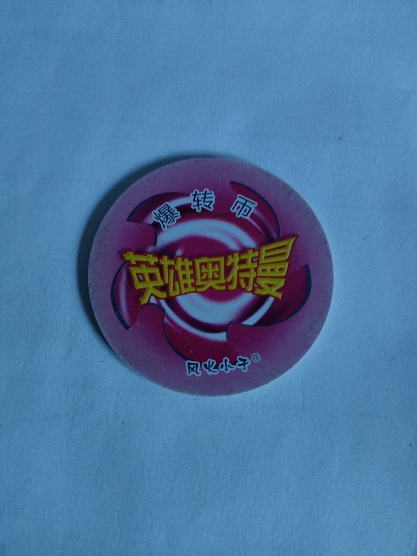 卡片子