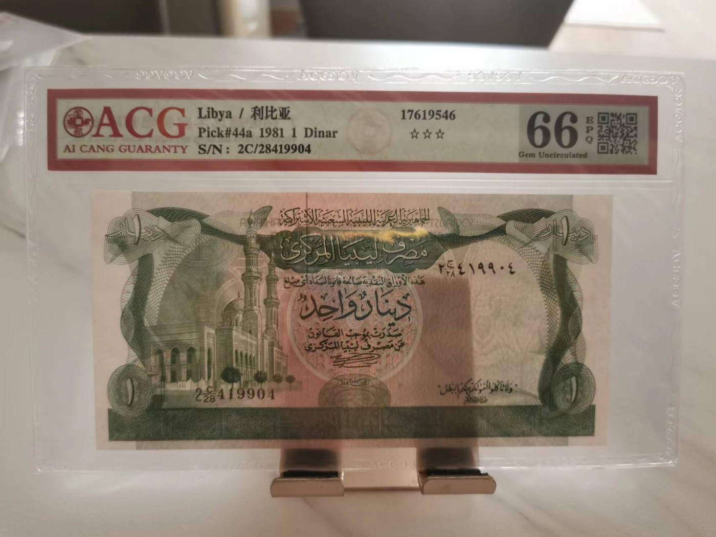 246.【鲸贝乐淘★两拍包邮】三字经·第“百而千，千而万”号拍卖 【利比亚🇱🇾】1981年1第纳尔，爱藏66E