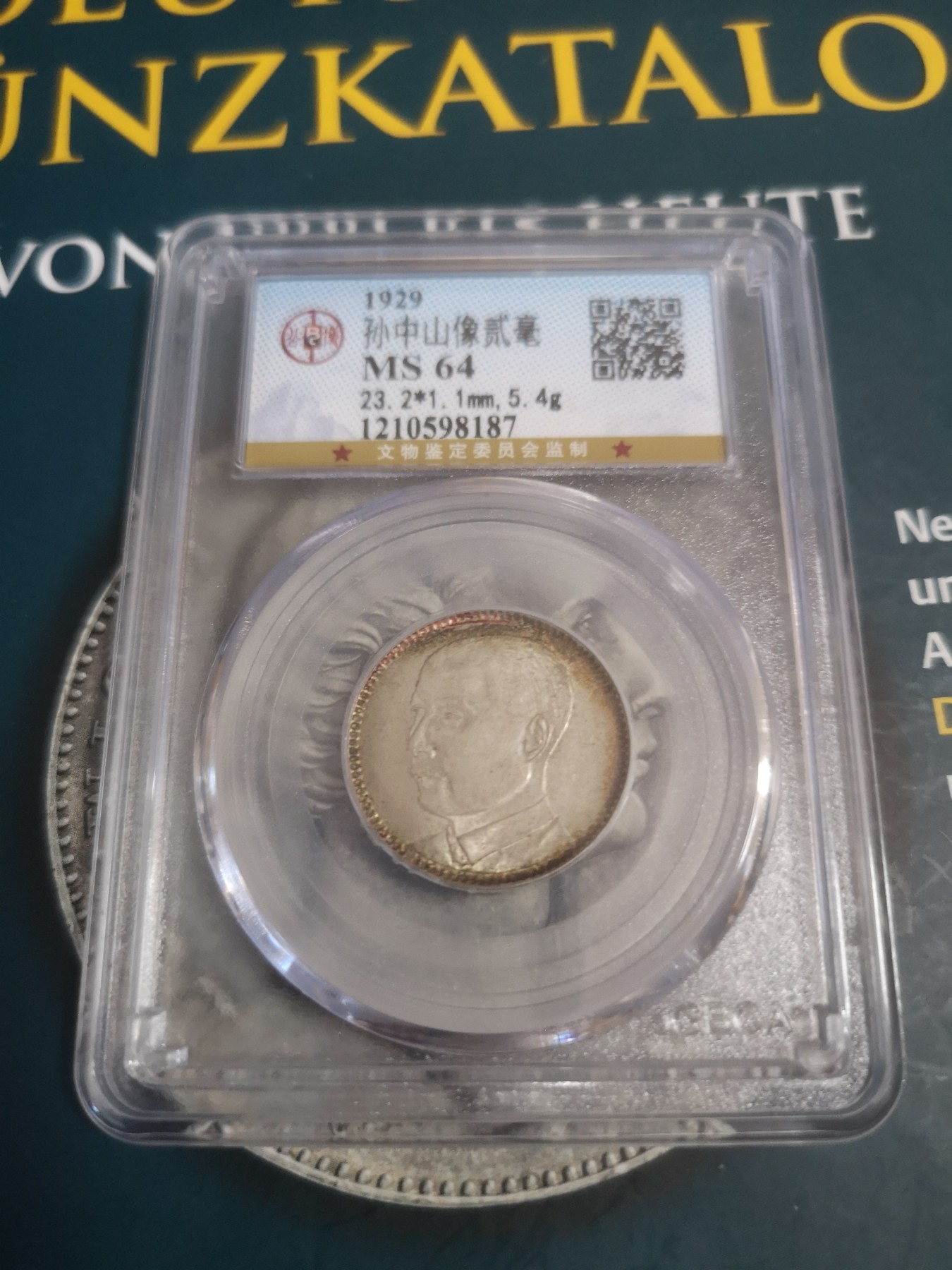 长老汇第22场精品币拍卖 1929中国孙中山贰毫银币，公博MS64