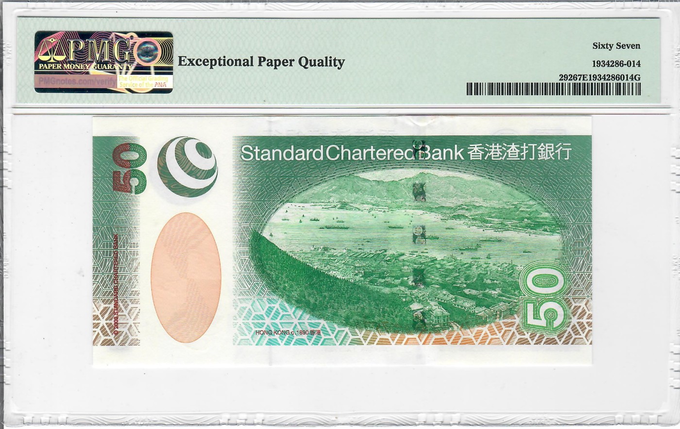 大中华拍卖第719期 香港渣打银行0350 AG556938