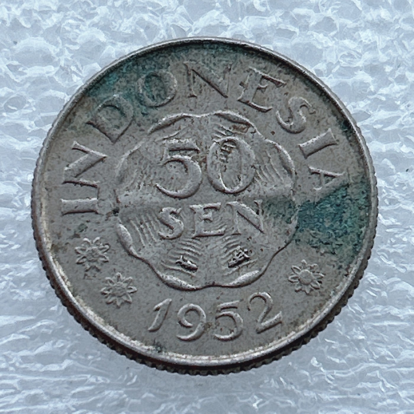 全场一元起拍 世界钱币散币场 第十期 印度尼西亚 1952年50分镍币