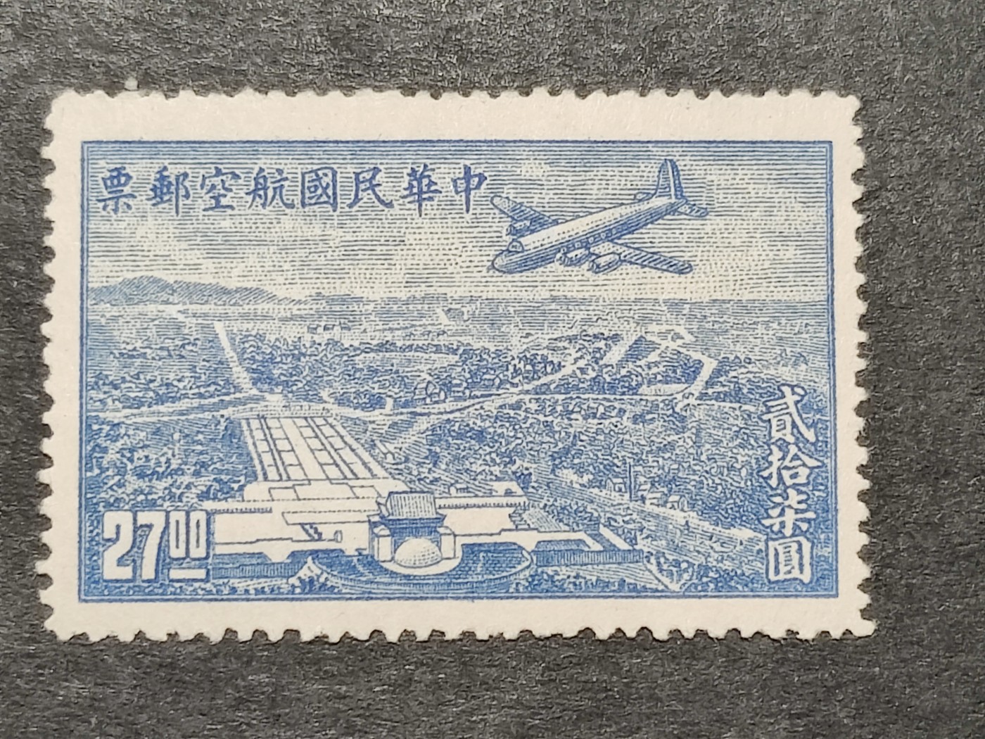 洪涛臻品批发群 精选邮票限时拍卖第三百三十九期  民航6 上海版航空邮票 1全新上品 道格拉斯飞机飞越中山陵
